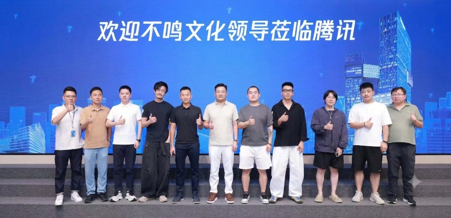 不鸣文化团队受邀前往腾讯交流